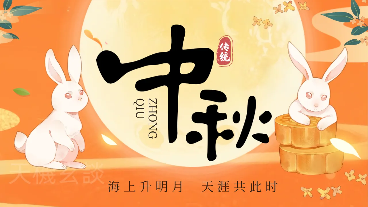 2026年中秋不一般：十五的月亮十七圆，这3类人切记“躲月”！
